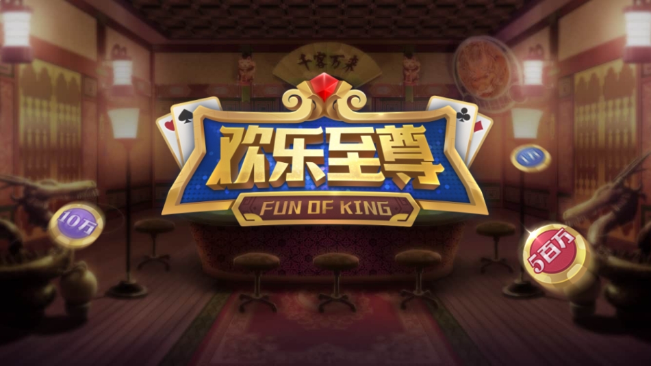鸿运棋牌客户端1
