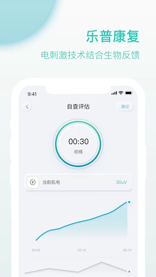 乐普康复截图2