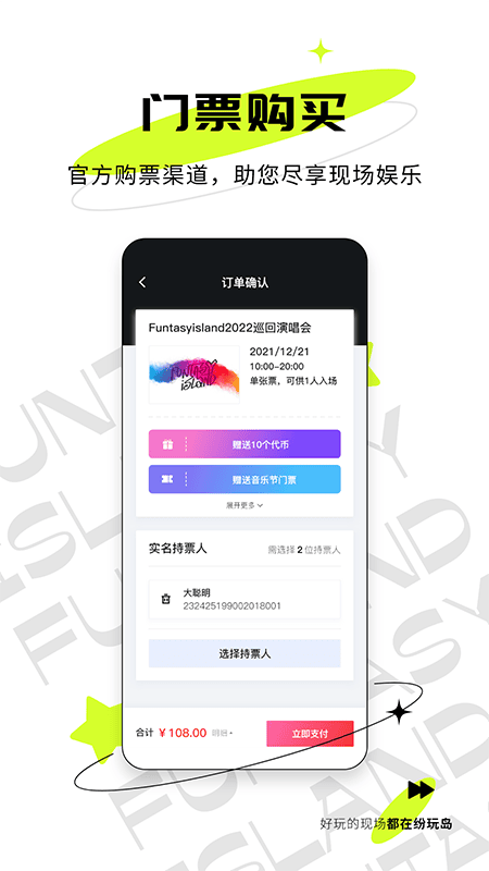 纷玩岛app截图2