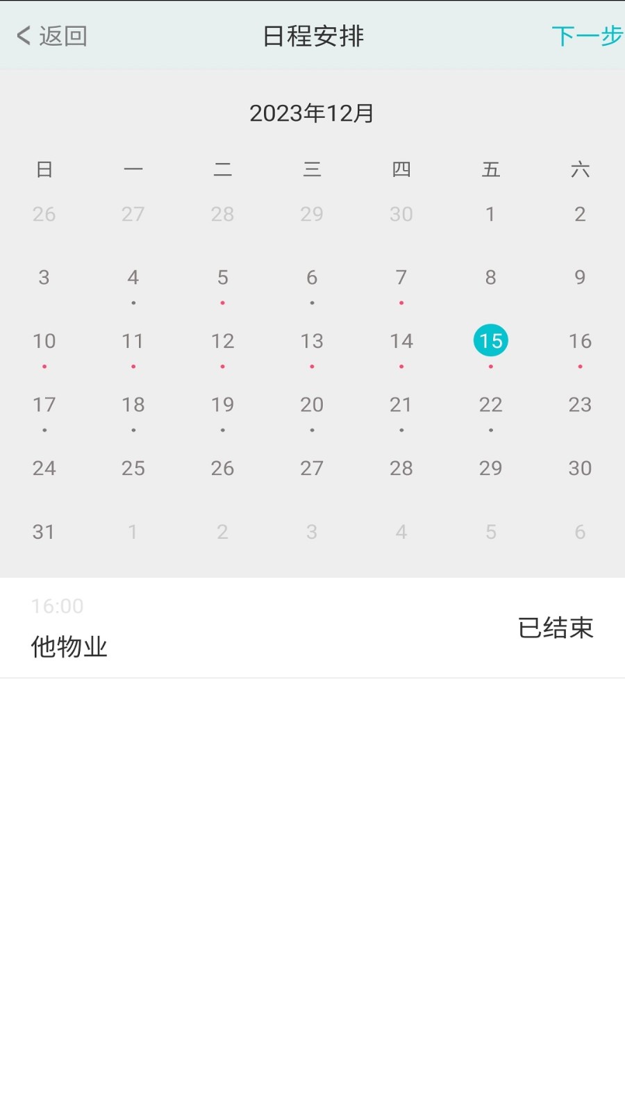 温暖医生app截图2