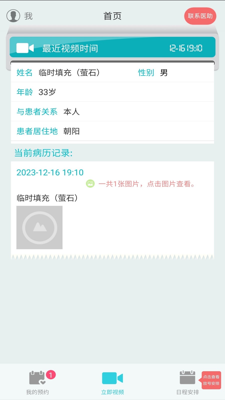 温暖医生app截图3