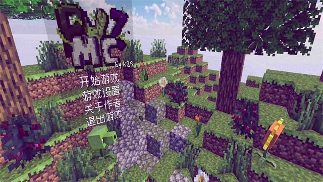 pvzmc重制版截图3