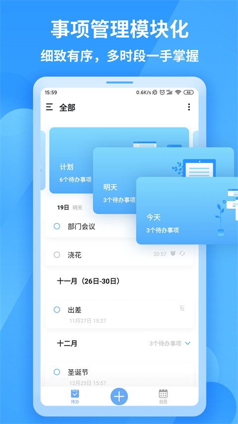 知了清单app截图3