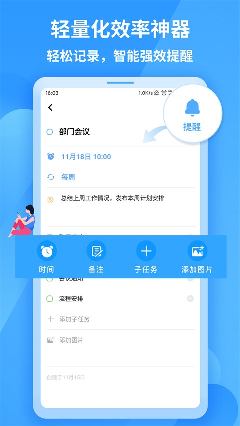 知了清单app截图1