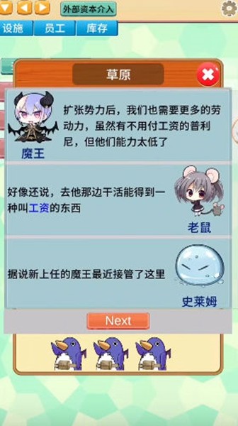 去魔王城上班免广告版1