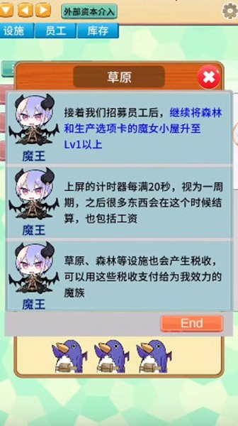 去魔王城上班免广告版2