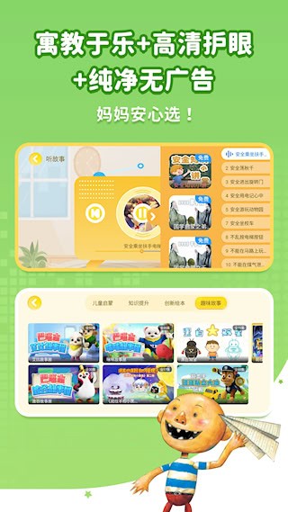 萌宝绘本故事截图5