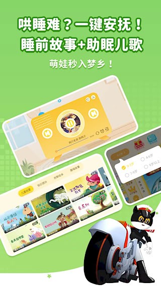 萌宝绘本故事截图4