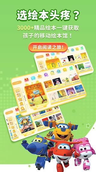 萌宝绘本故事截图1