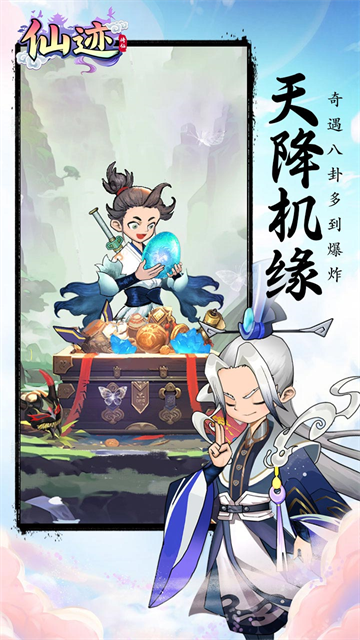 仙迹0.1折秘境寻宝版截图2
