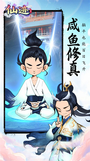 仙迹0.1折秘境寻宝版截图3