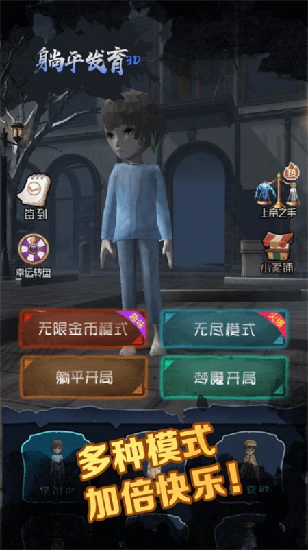 躺平发育3D游戏2