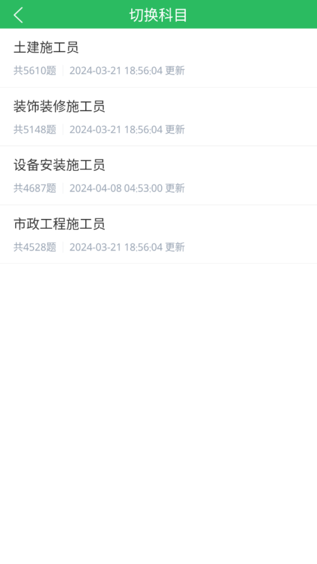 施工员考试题库app截图3