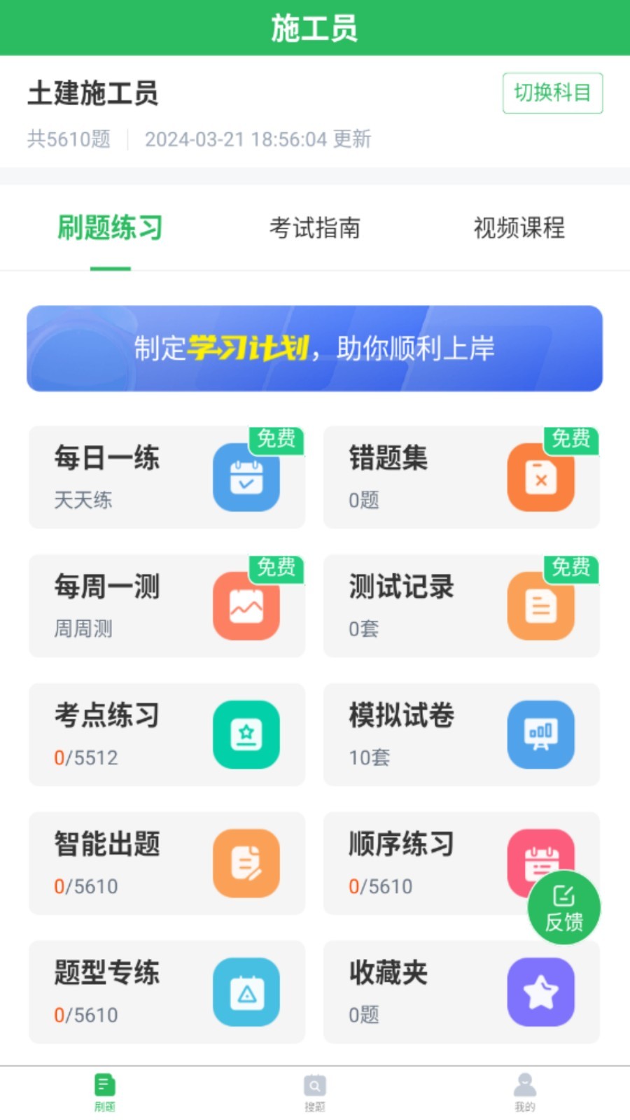 施工员考试题库app截图4