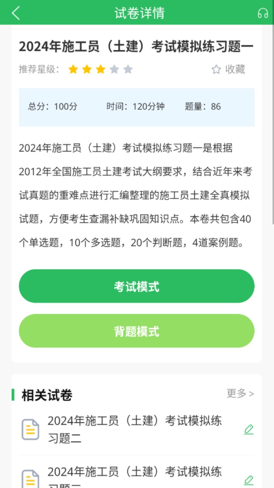 施工员考试题库app截图2