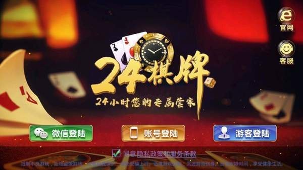 24棋牌截图2