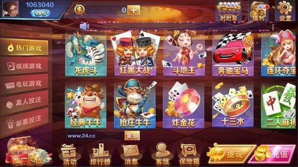 24棋牌截图1