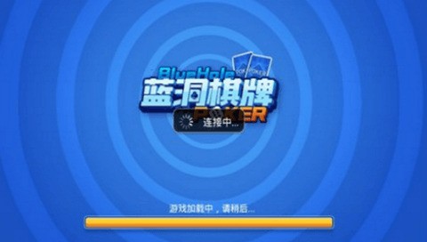 蓝洞棋牌截图2