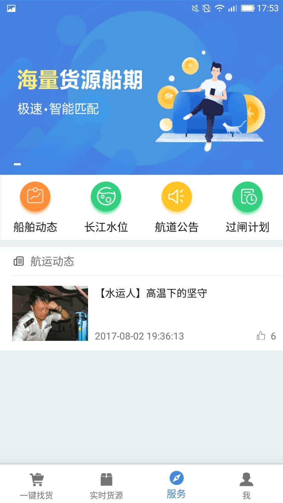 水陆联运网app2