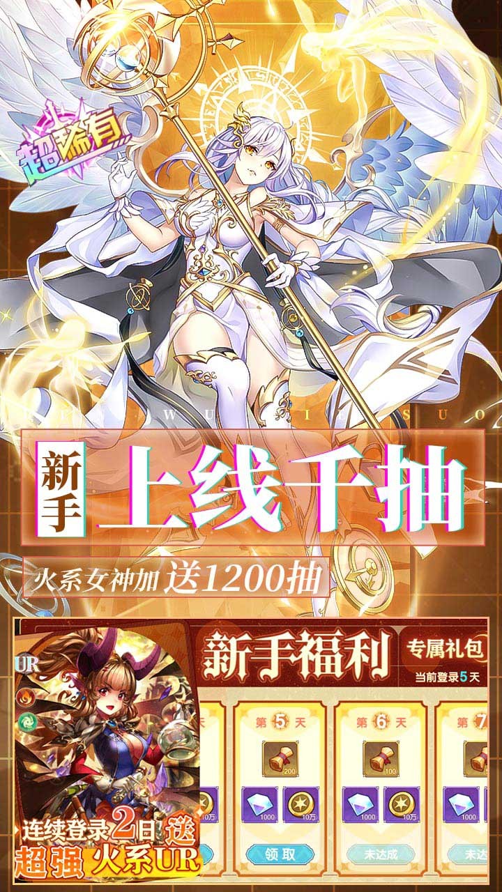 暴走战姬0.1折免费版1