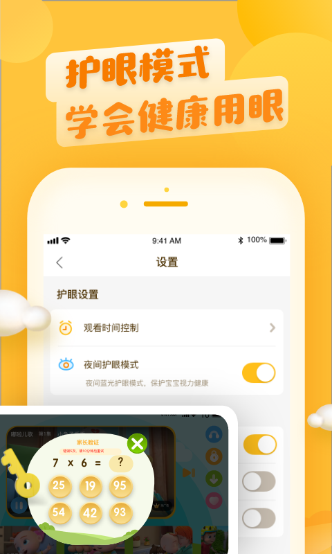 六一儿童app截图2