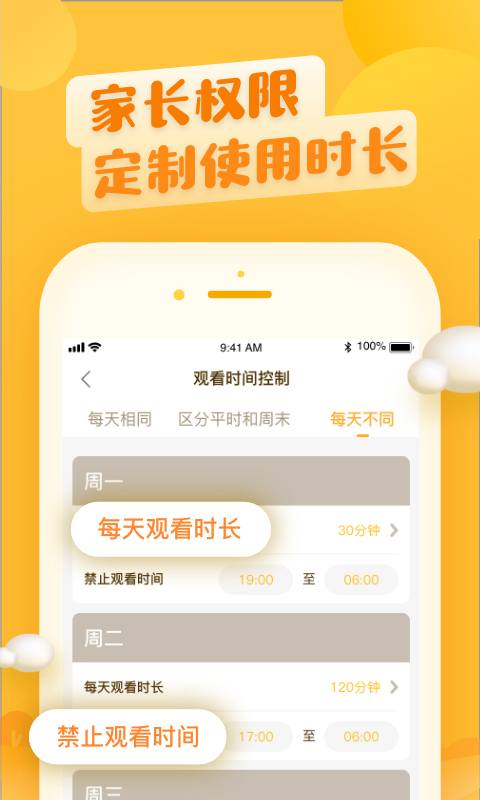 六一儿童app截图3