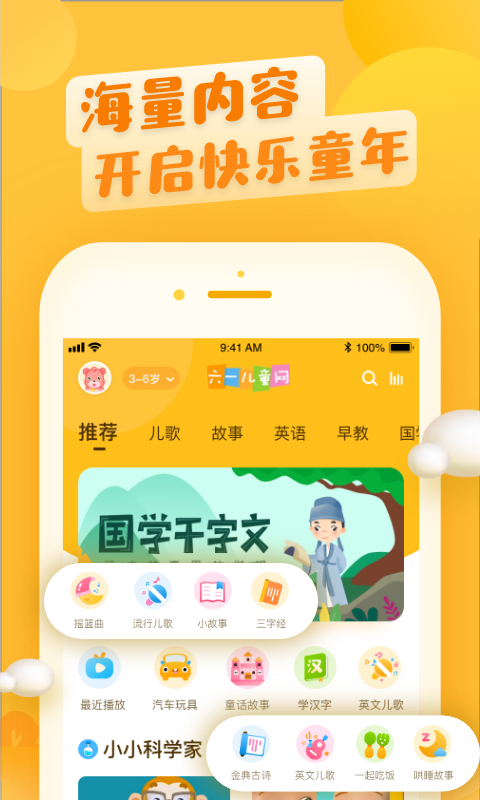 六一儿童app截图5