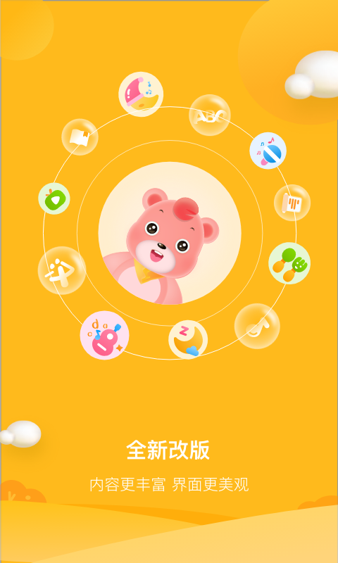 六一儿童app截图1