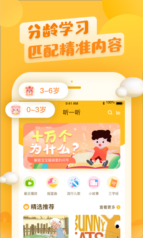 六一儿童app截图4