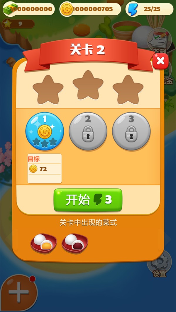 点心大厨无限金币版4