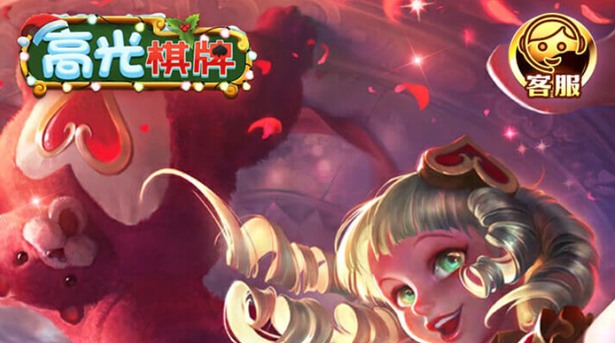 高光棋牌截图4