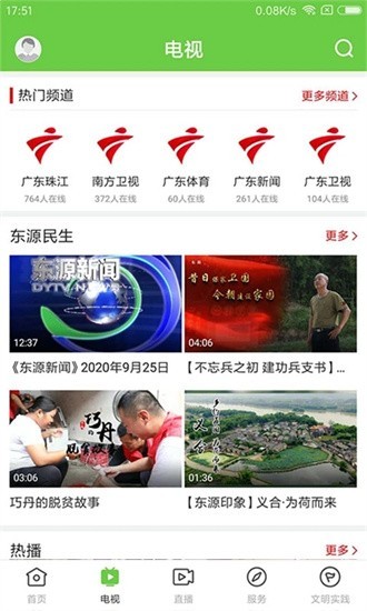 万绿东源app截图1