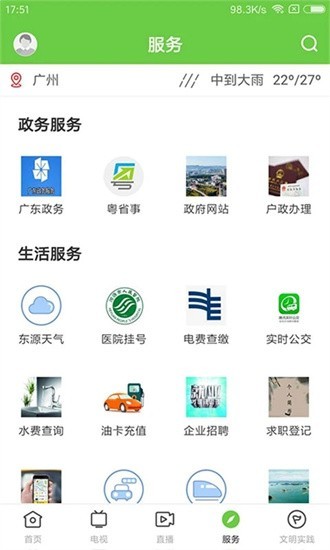 万绿东源app截图3