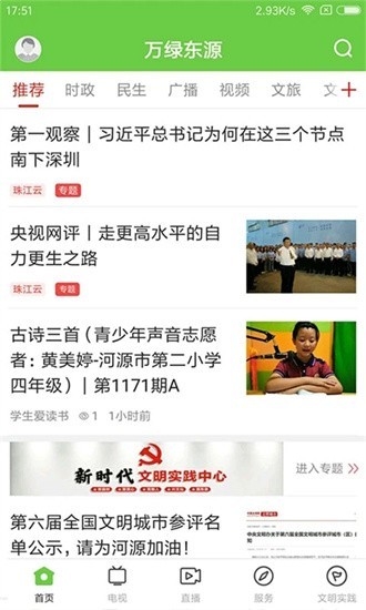 万绿东源app截图5