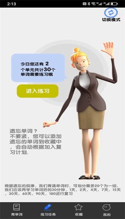 不忘单词app截图4