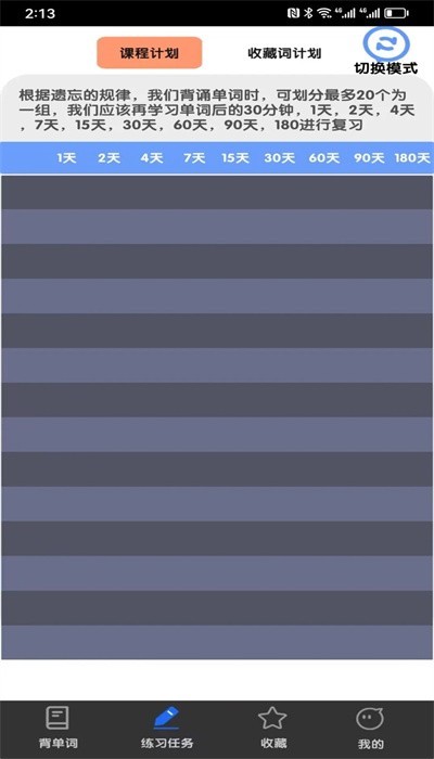 不忘单词app截图2