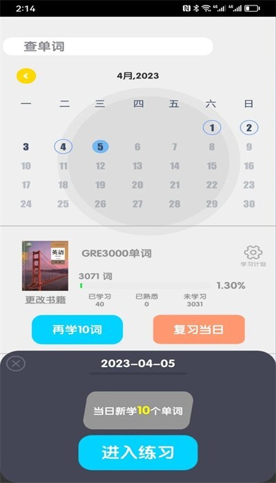 不忘单词app截图1