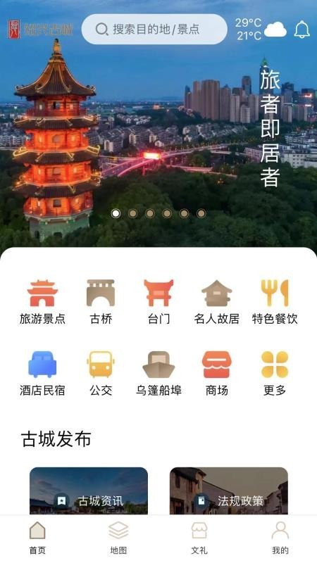 绍兴古城app截图5
