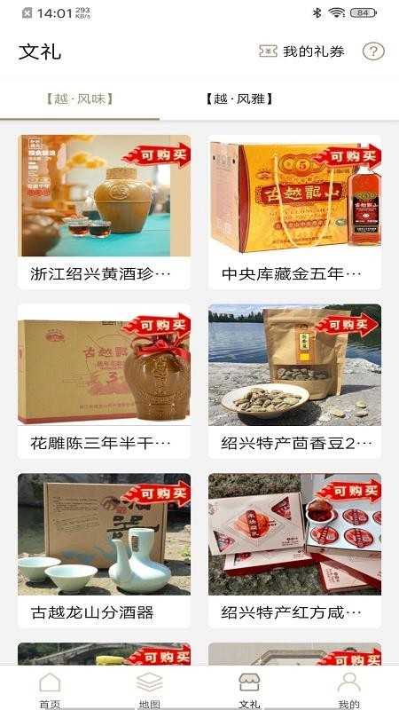 绍兴古城app截图2