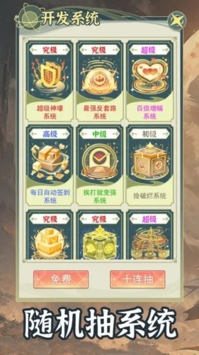 穿越者系统模拟3