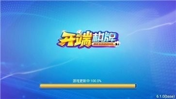开端棋牌截图3