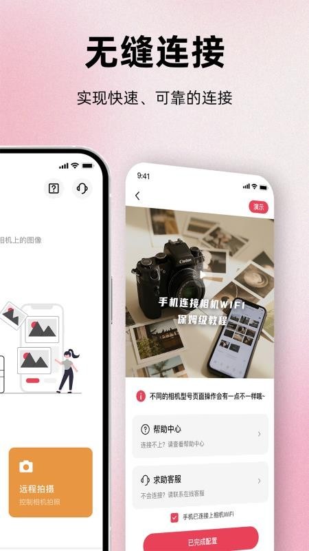 相机连接For App3