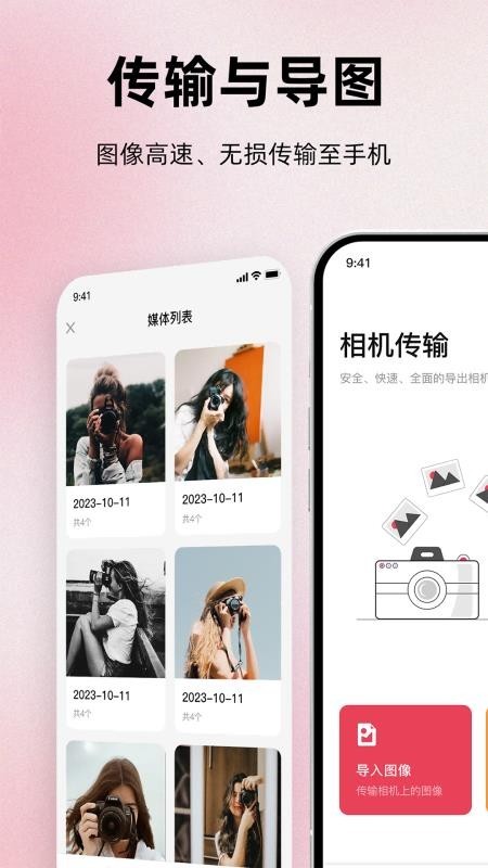 相机连接For App1
