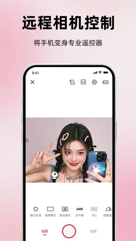 相机连接For App4