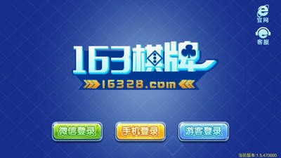 163棋牌截图3