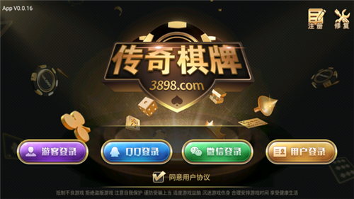 传奇棋牌截图3