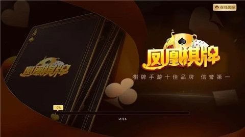 凤凰棋牌截图2