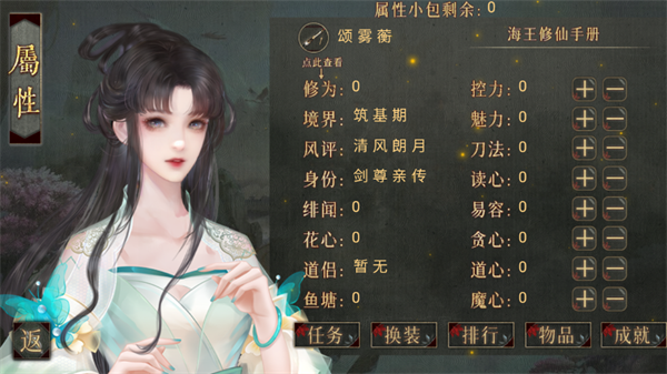 海王修仙手册金手指版4