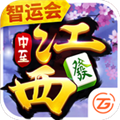 中至江西麻将