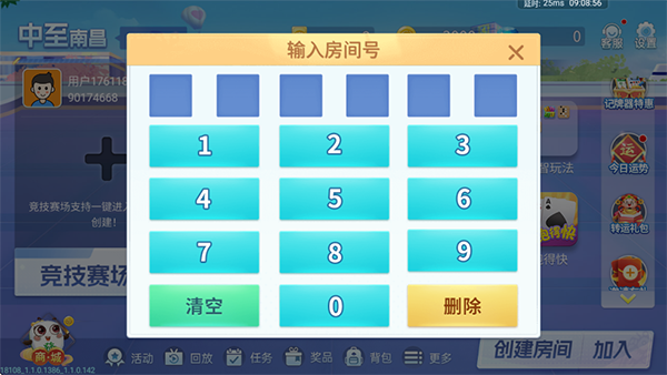 中至江西麻将1